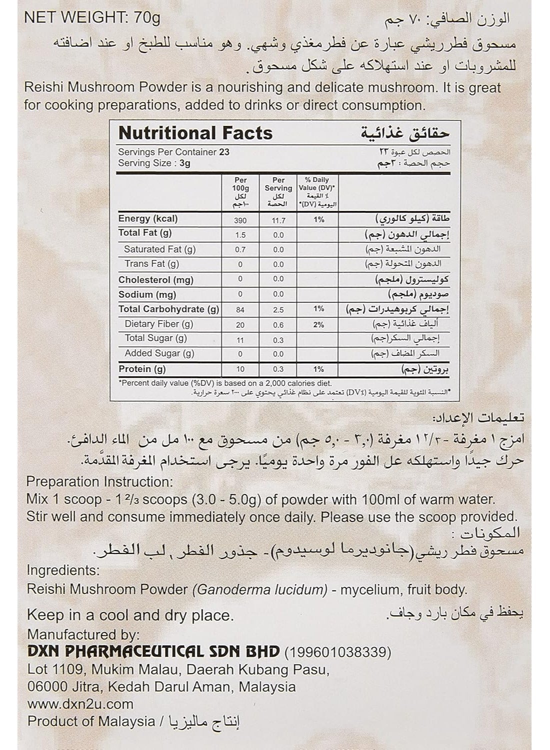 DXN Reishi Mushroom Powder 70g