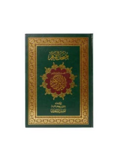 Dar Gar Hraa Qiyam Qur’an - green color  - Image 1