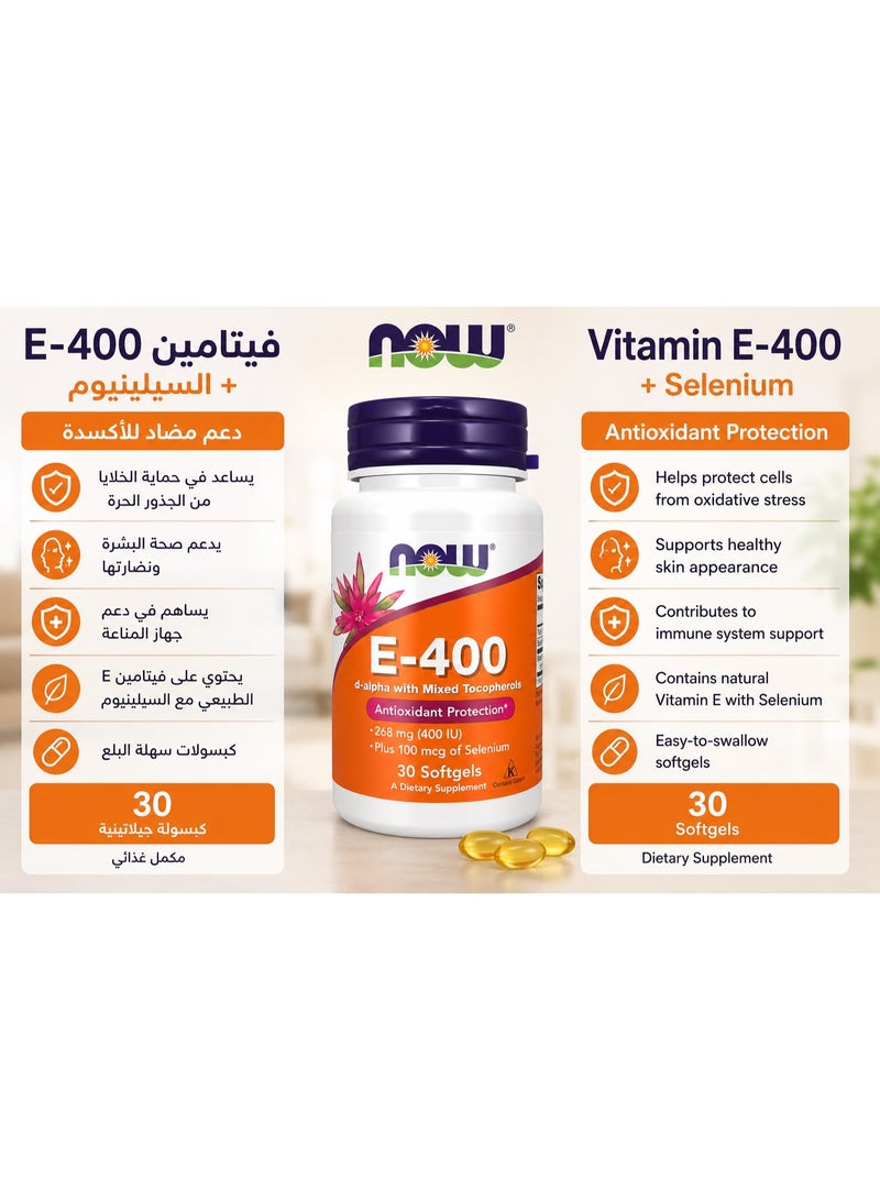 ناو فيتامين E 400 مع السيلينيوم | دعم مضاد للأكسدة | 30 كبسولة جيلاتينية - Image 2