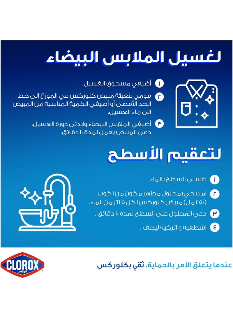 Clorox Liquid Bleach New Floral Fragrance Experience Kills 99.9% of Viruses and Bacteria Keeps Clothes White 1.89L - Image 5