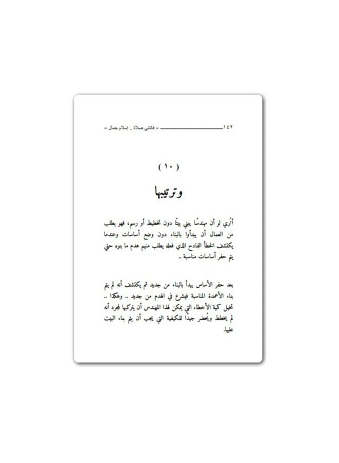 فاتتني صلاتي قياس وسط 14*20 - Image 2