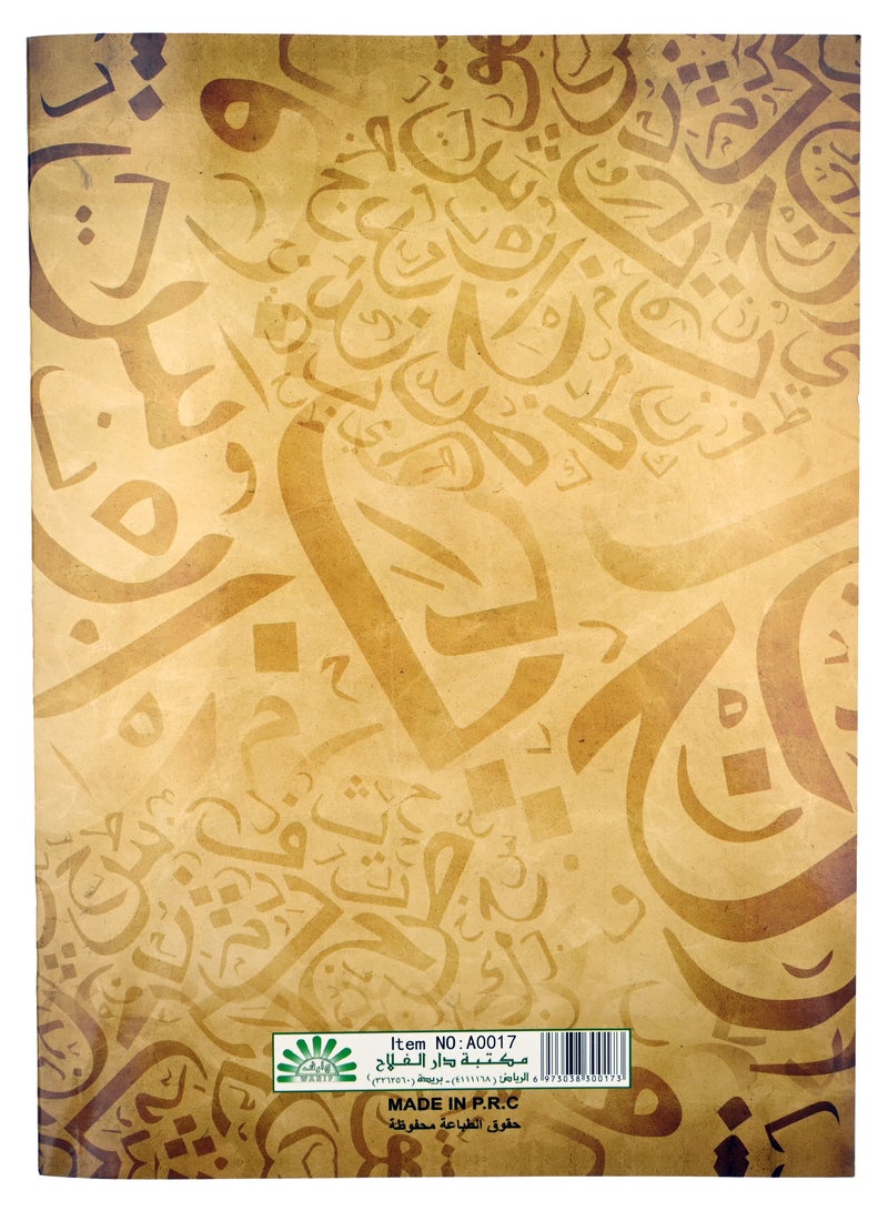 المرشد لتحسين الخط العربى - Image 3