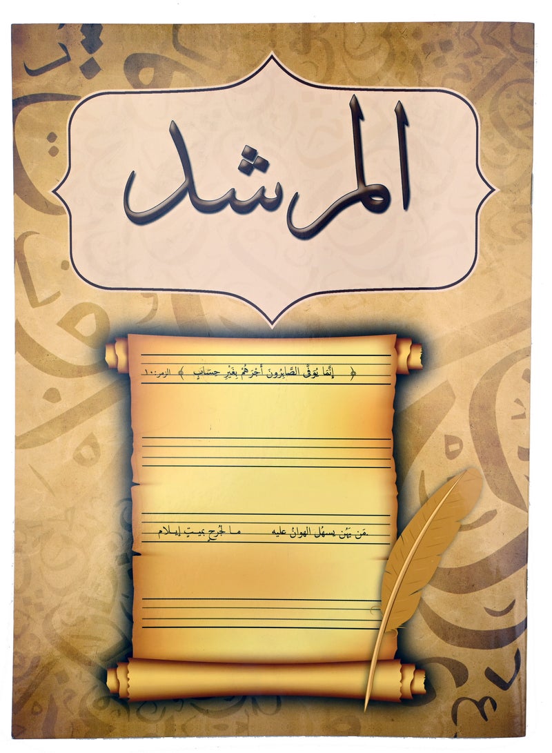 المرشد لتحسين الخط العربى - Image 1