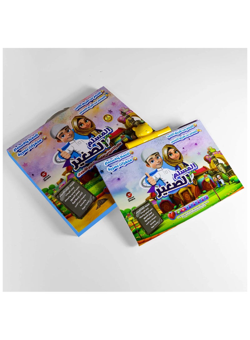 كتاب المسلم الصغير - Image 4