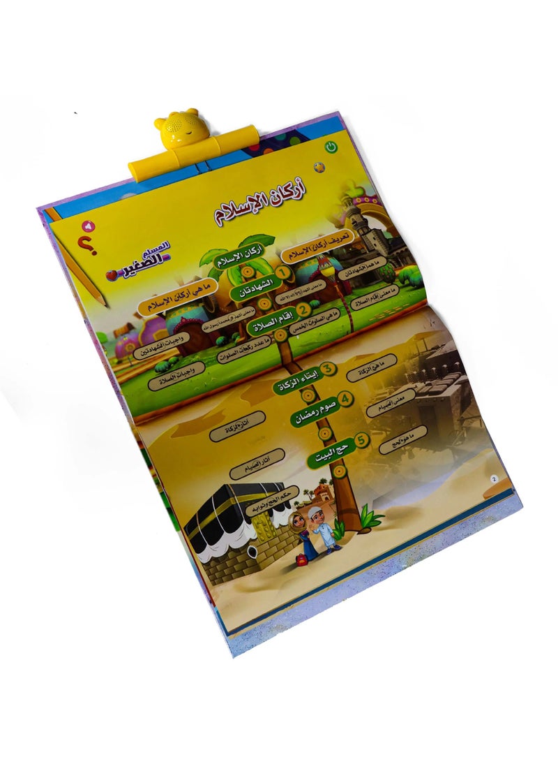 كتاب المسلم الصغير - Image 2