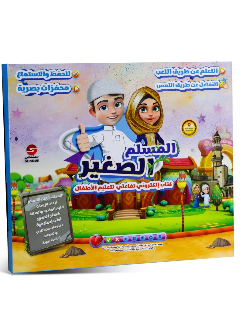 كتاب المسلم الصغير - Image 1