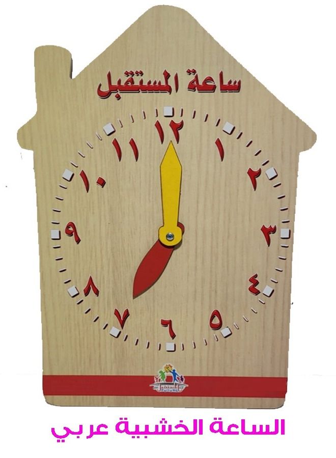 فيوتشر الساعه الخشبيه عربى - Image 1