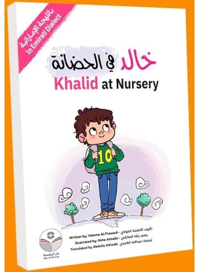خالد و الحضانة-Khalid at Nursery  - Image 1