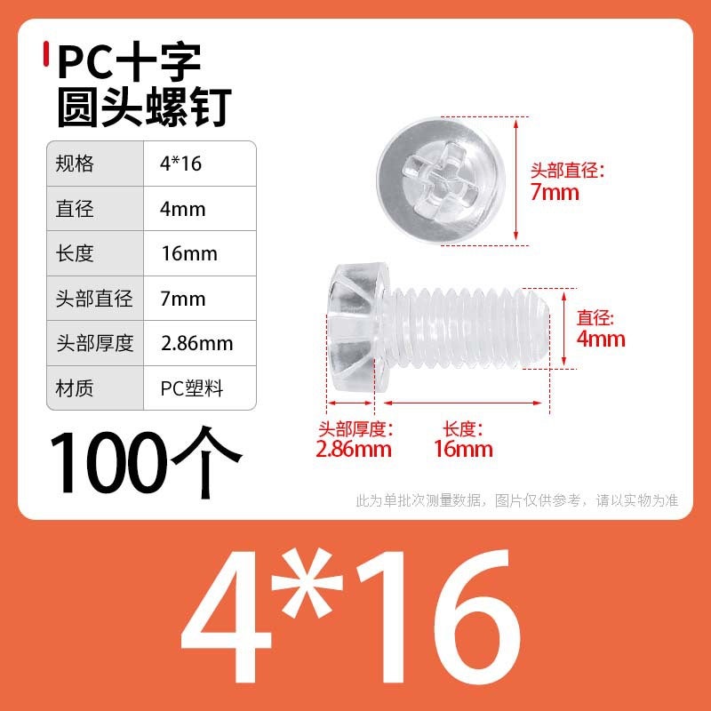 PC Transparent Phillips Round Head Screw Nut Daquan Plastic Combination Screw Acrylic Plastic Nail M3M4M5M6M8 M4 * 16 [100] screws