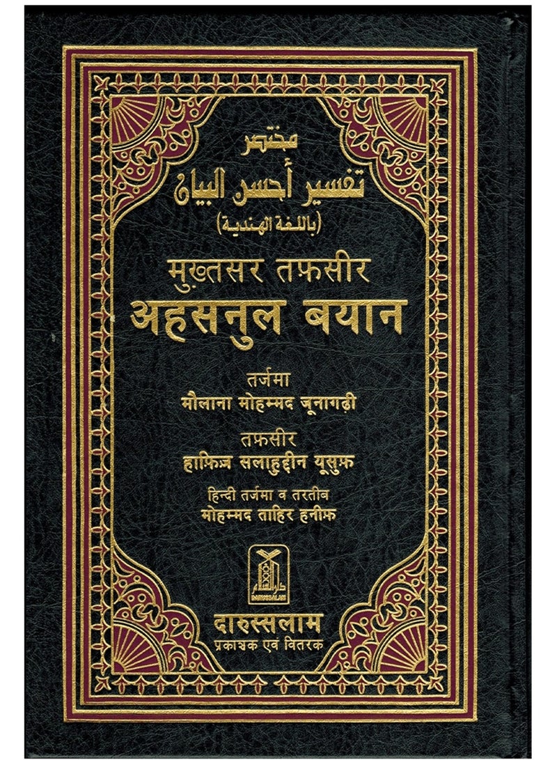 Summary of Ahsan Al-Bayan in Hindi with translation in Arabic size 17*24 - Image 1