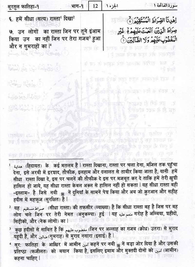 Summary of Ahsan Al-Bayan in Hindi with translation in Arabic size 17*24 - Image 3