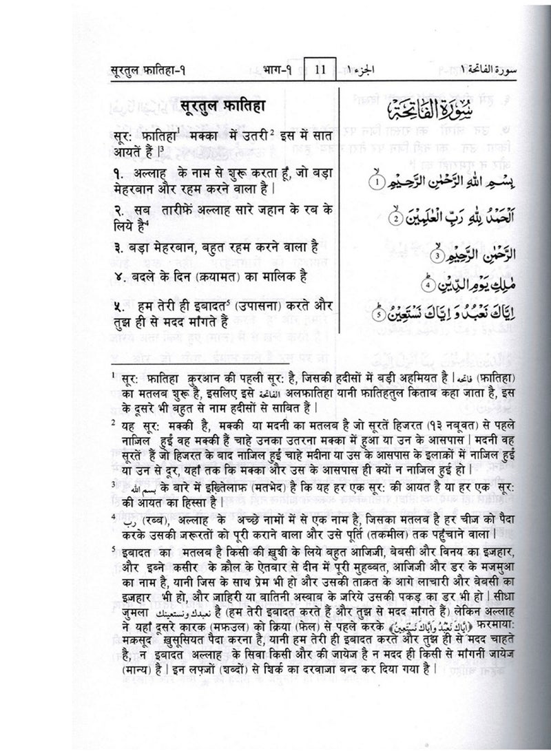 Summary of Ahsan Al-Bayan in Hindi with translation in Arabic size 17*24 - Image 2