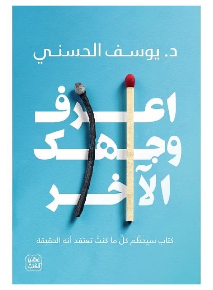 Know Your Other Side Book