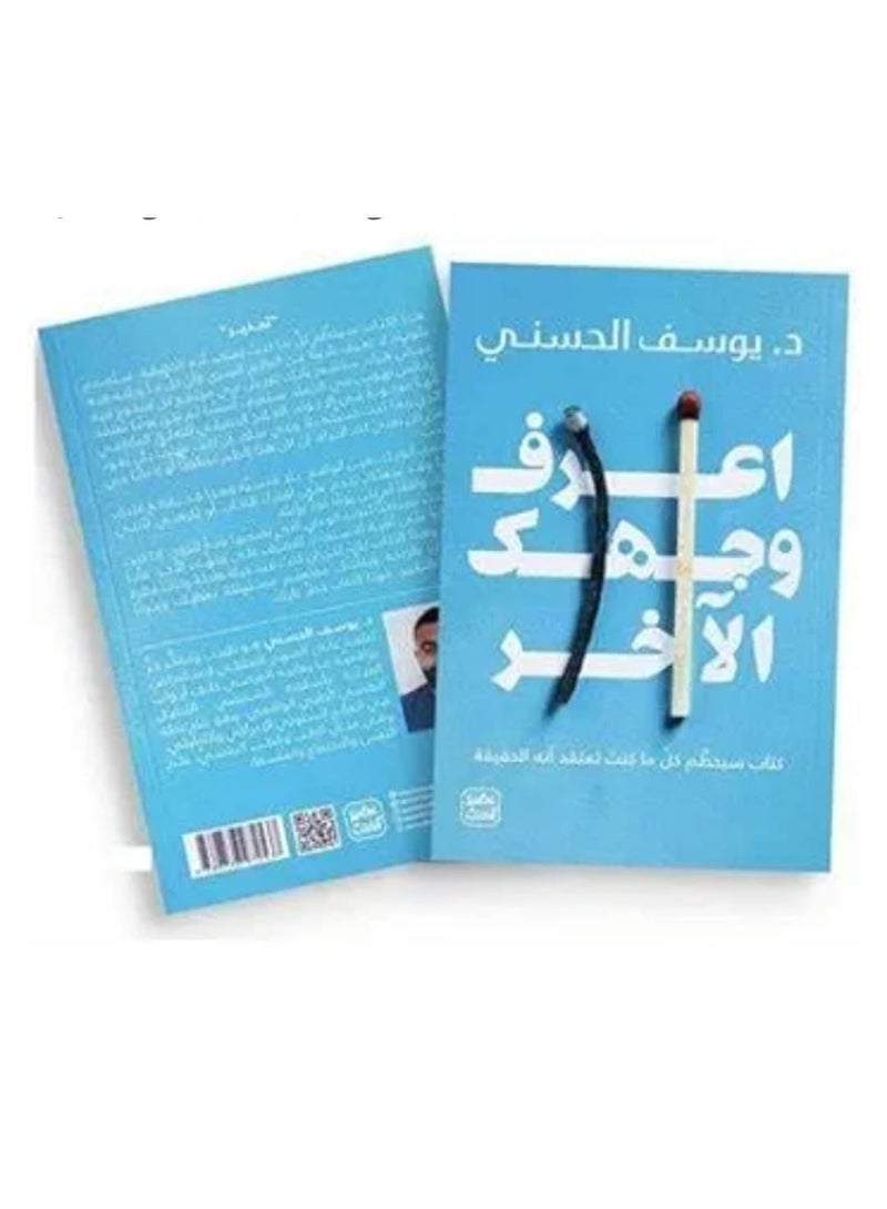 كتاب اعرف وجهك الاخر - Image 3