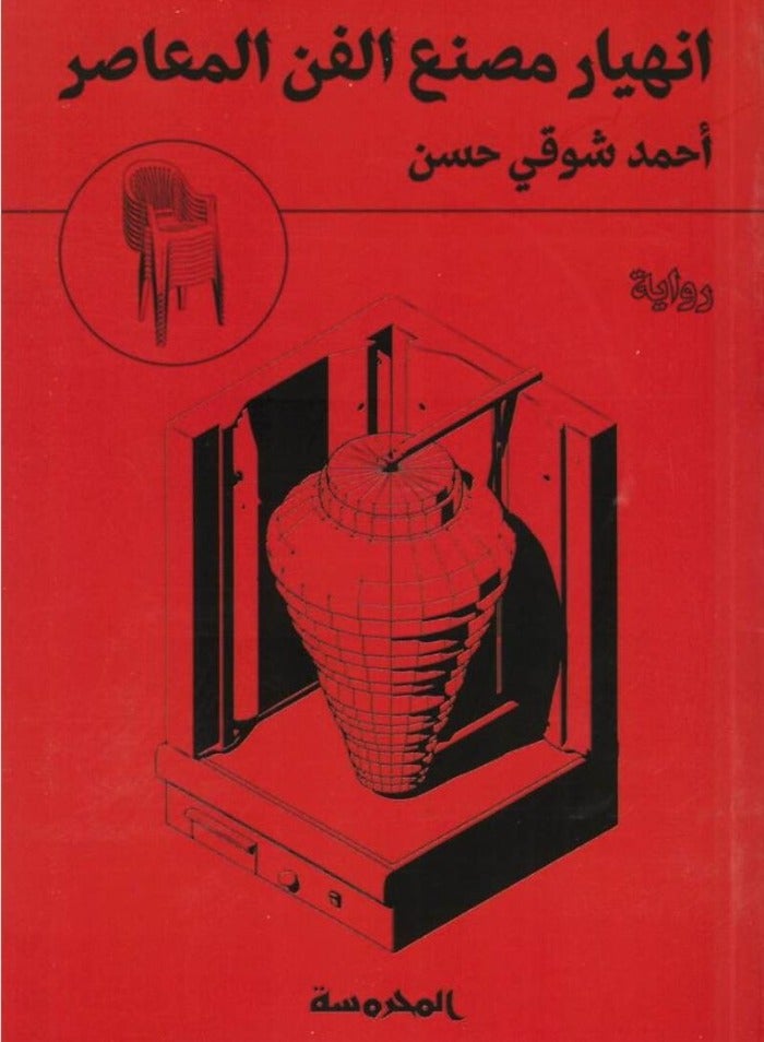 The collapse of the contemporary art factory