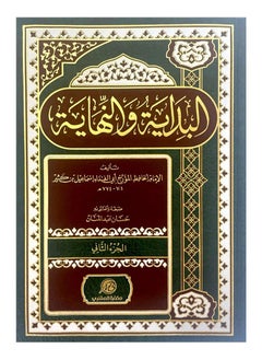 البداية والنهاية ابن كثير جزئين  - Image 1