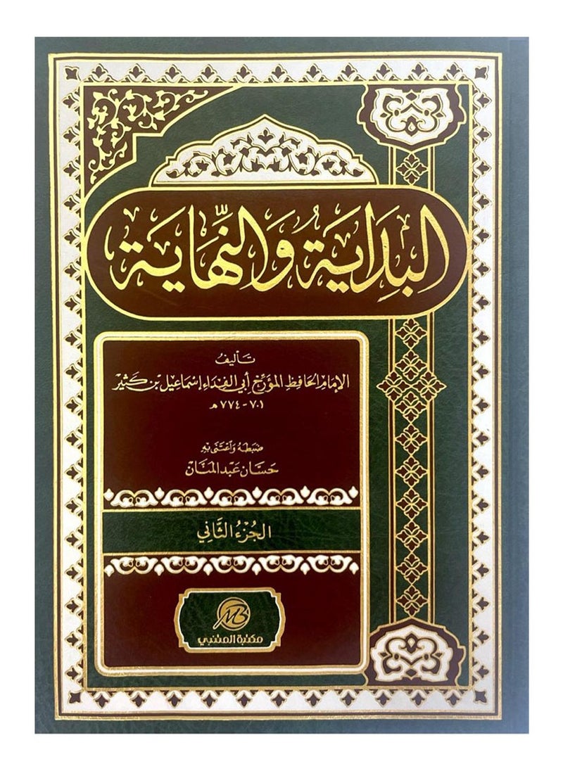 null - البداية والنهاية ابن كثير جزئين - Image 1