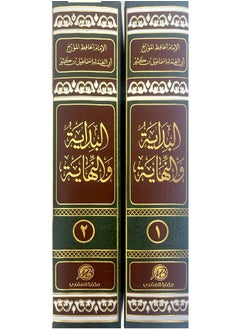 البداية والنهاية ابن كثير جزئين  - Image 2