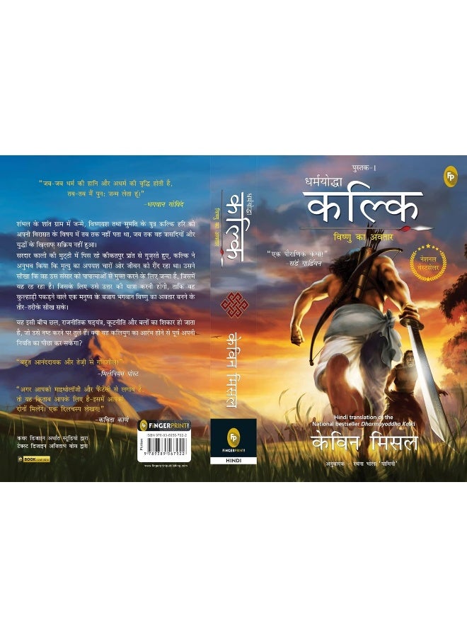 Dharmayoddha Kalki Avatar Of Vishnu Book 1 Hindi - Image 2