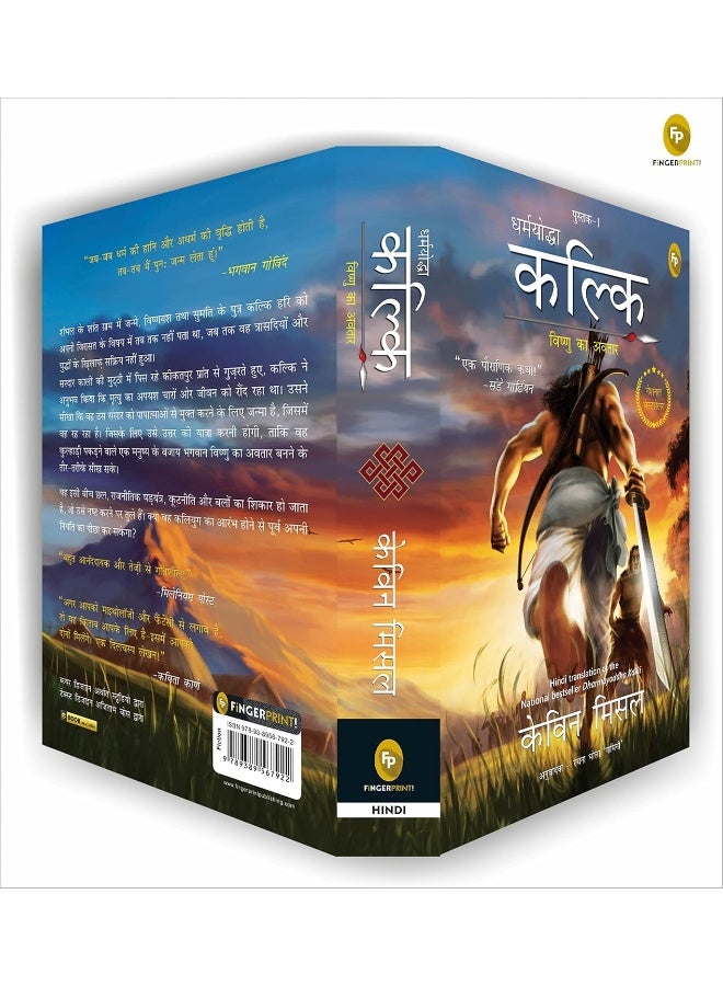 Dharmayoddha Kalki Avatar Of Vishnu Book 1 Hindi - Image 4