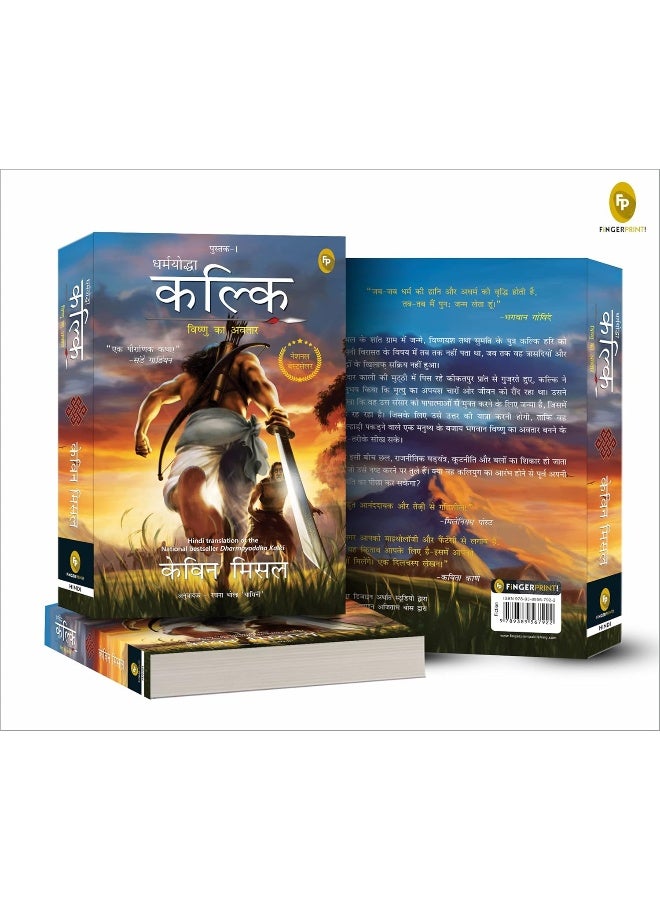 Dharmayoddha Kalki Avatar Of Vishnu Book 1 Hindi - Image 5