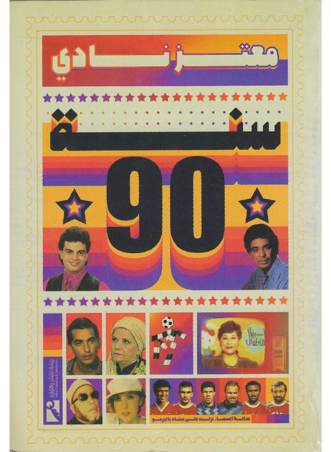 90 سنة 