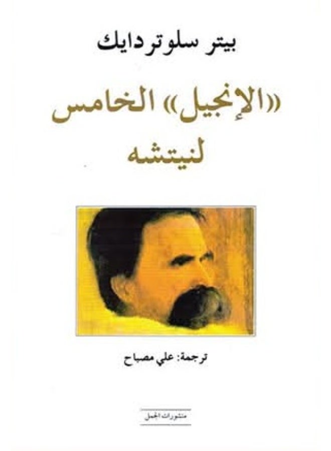 Nietzsche's Fifth Gospel by the German philosopher Peter Sloterdijk