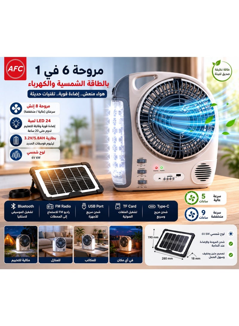 أفس مروحة AFC 6 في 1 بالطاقة الشمسية والكهرباء مع إضاءة LED، بلوتوث، راديو FM، منفذ USB وTF Card، شحن Type-C، مروحة محمولة 8 إنش، لوح شمسي مرفق، قابلة لإعادة الشحن للطوارئ والتخييم - Image 1