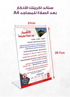 سوق الطباعة ستاند أكريليك للأذكار بعد الصلاة – تصميم أنيق بمقاس A4 | طباعة واضحة بجودة عالية | يُوضع أمام المصلين لتعزيز ذكر الله بعد الصلاة | متين وخفيف الوزن، مثالي للمساجد والمصليات 