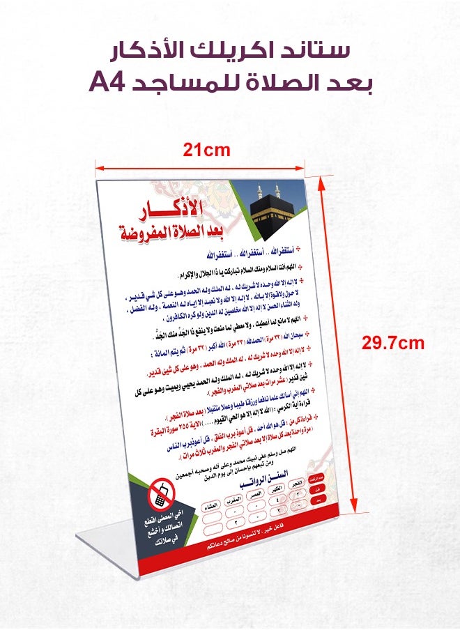 سوق الطباعة - ستاند أكريليك للأذكار بعد الصلاة – تصميم أنيق بمقاس A4 | طباعة واضحة بجودة عالية | يُوضع أمام المصلين لتعزيز ذكر الله بعد الصلاة | متين وخفيف الوزن، مثالي للمساجد والمصليات - Image 1