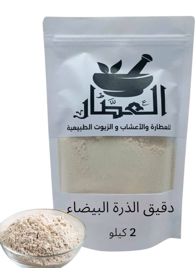 العطار دقيق الذرة البيضاء 2 كيلو