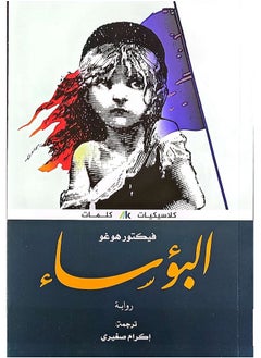 Les Misérables by Victor Hugo  - Image 2