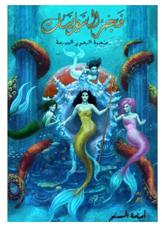 The Dawn of the Sirens  - Image 1