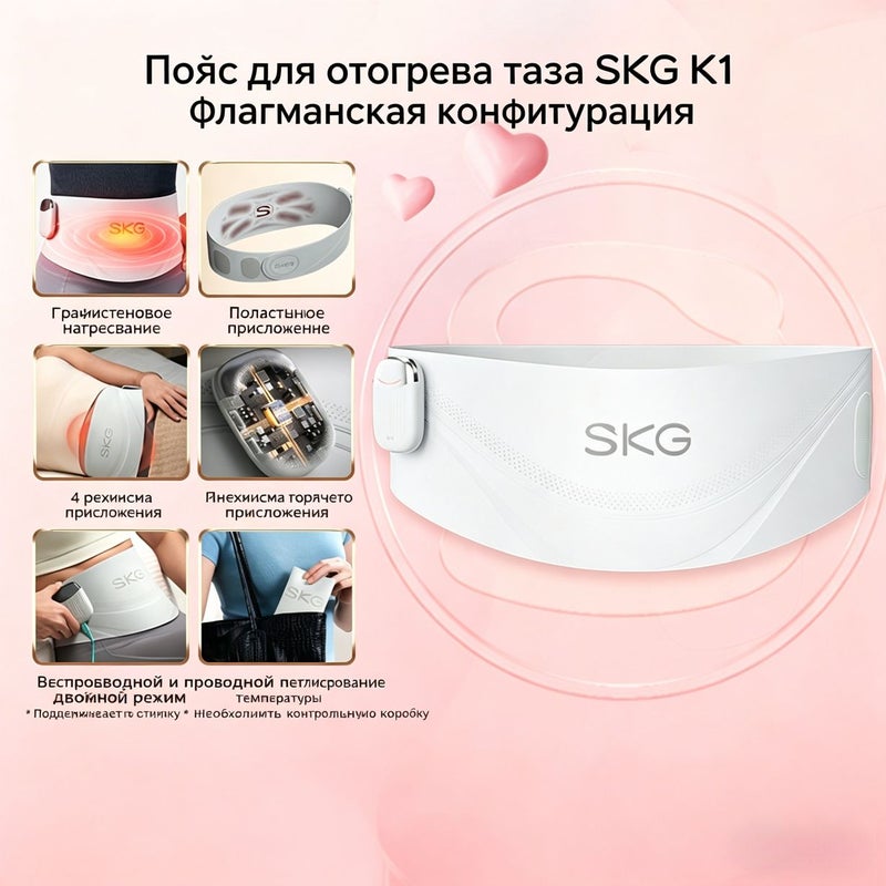 SKG K1 Warm Compress Menstrual Relief Waist Belt, Heated Support for Period Cramps, Official Gift Box - Image 1