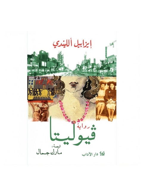 Violetta's novel paperback by Isabel Allende