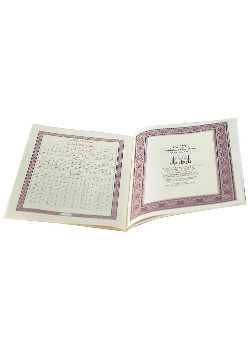 Juz Amma with Ottoman drawing and Al-Qaeda Al-Baghdadi medium size 24*17 (10 pieces) - Image 3