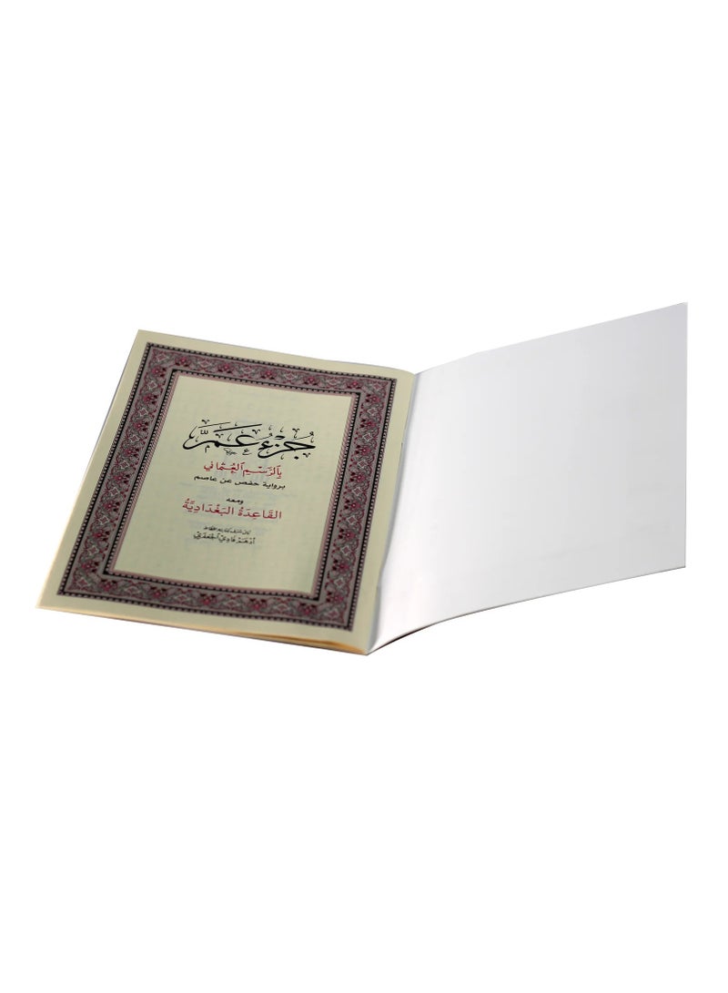 Juz Amma with Ottoman drawing and Al-Qaeda Al-Baghdadi medium size 24*17 (10 pieces) - Image 2