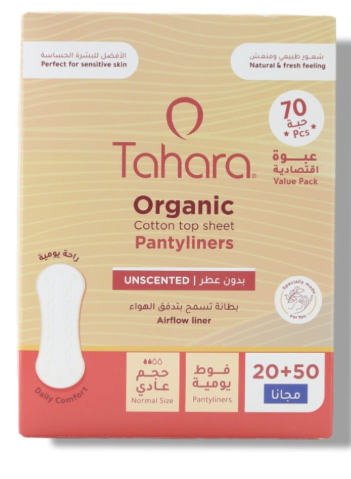 طهارة فوط داخلية من القطن العضوي، مقاس عادي غير معطر 70 قطعة