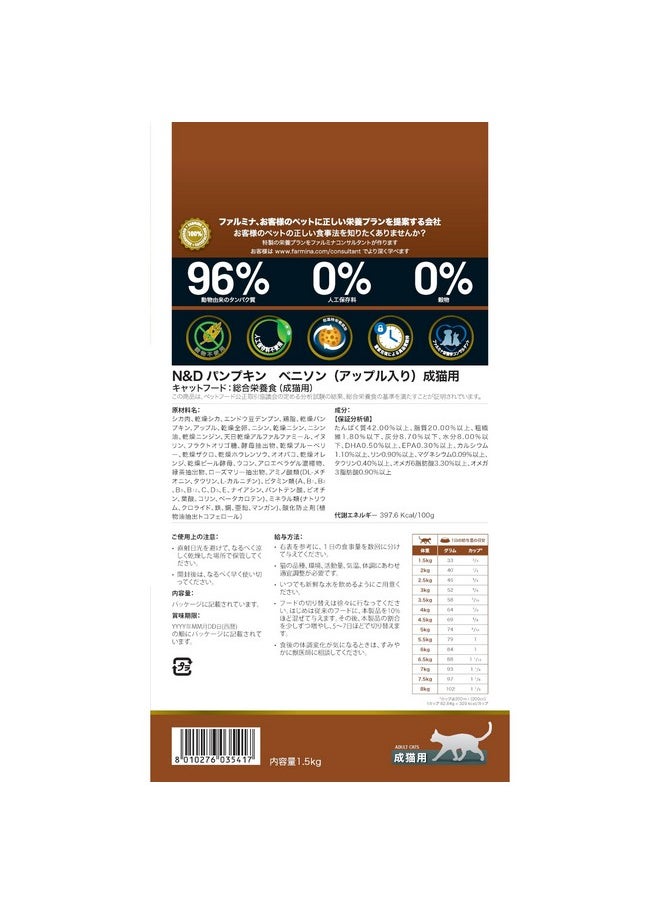 Farmina - Farmina N&D, Pumpkin Venison Pumpkin And Apple Recipe Adult Dry Cat Food, 3.3Lb - Image 1