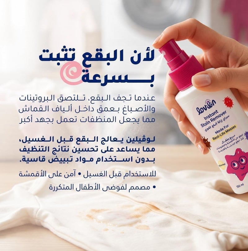 lovilin Instant Stain Remover 150 ml - Image 4