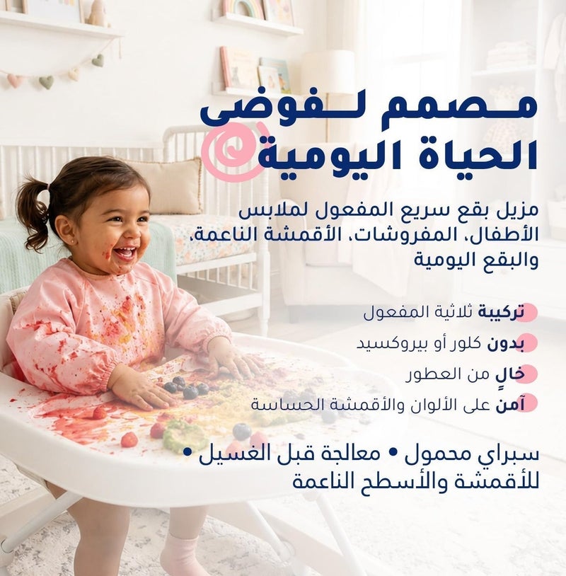 lovilin Instant Stain Remover 150 ml - Image 2