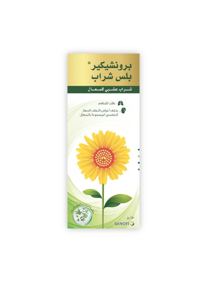 سانوفي برونشيكير بلس شراب 150مل - Image 1