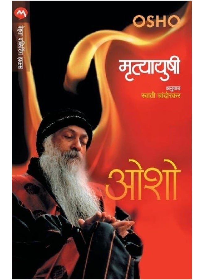 Mrutyayushi  - Image 1