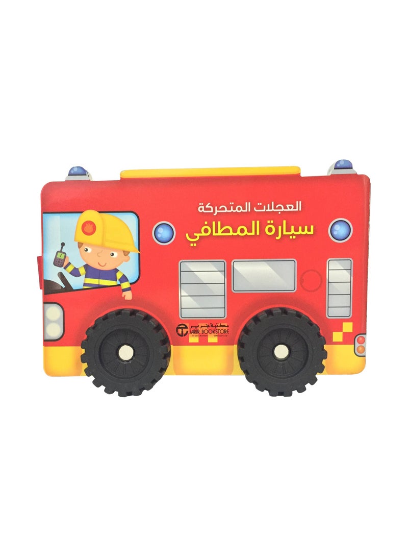 Fire Truck Wheels 
