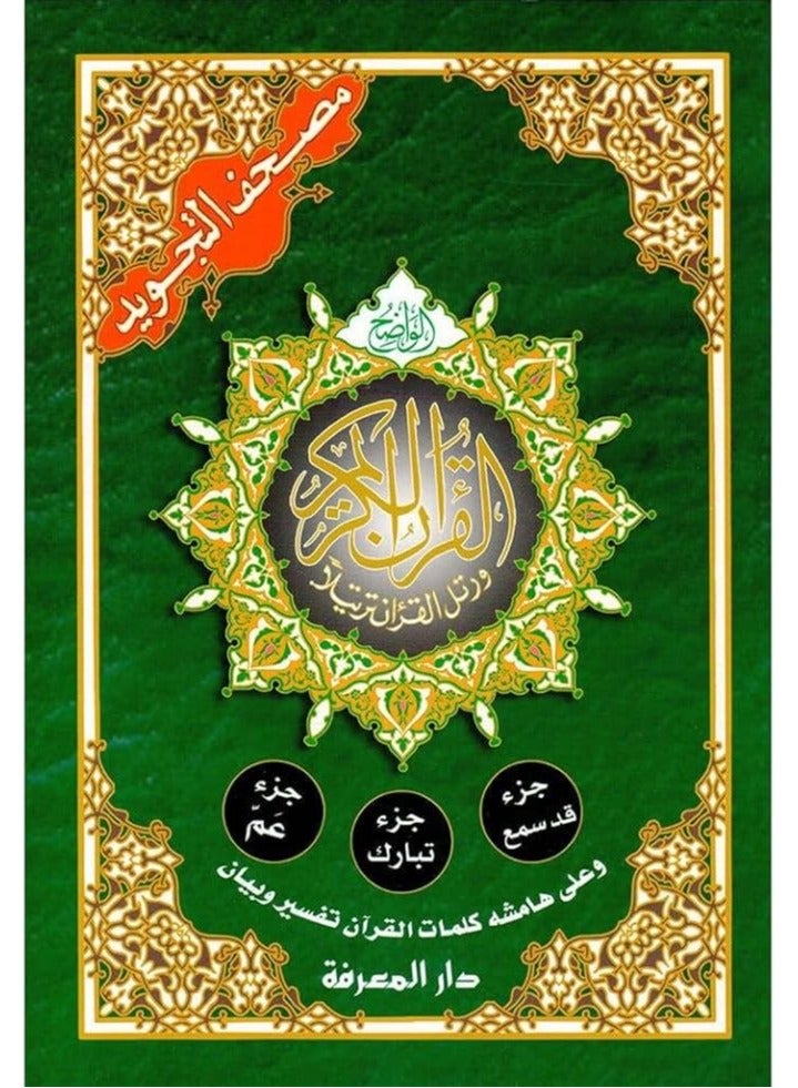 Parts of He has heard Tabarak and Amam - size 17 x 24 cm - Image 1