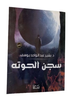 سجن الحوتة  - Image 1