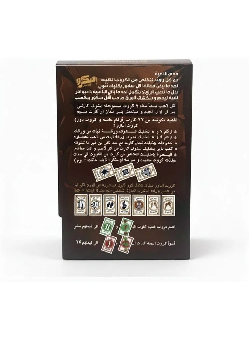 لعبه سكرو اوسكار - Image 2