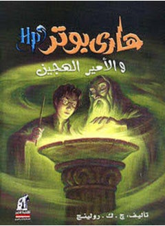Harry Potter and the Half-Blood Prince 