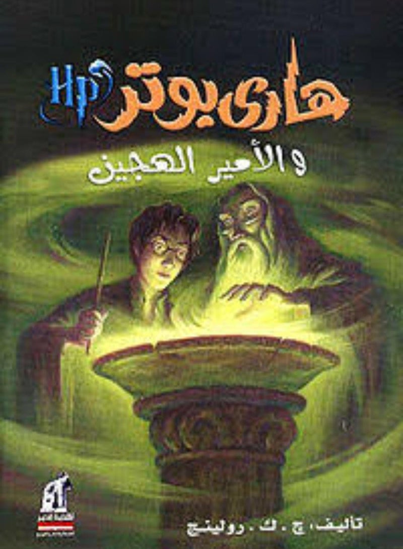 Harry Potter and the Half-Blood Prince 