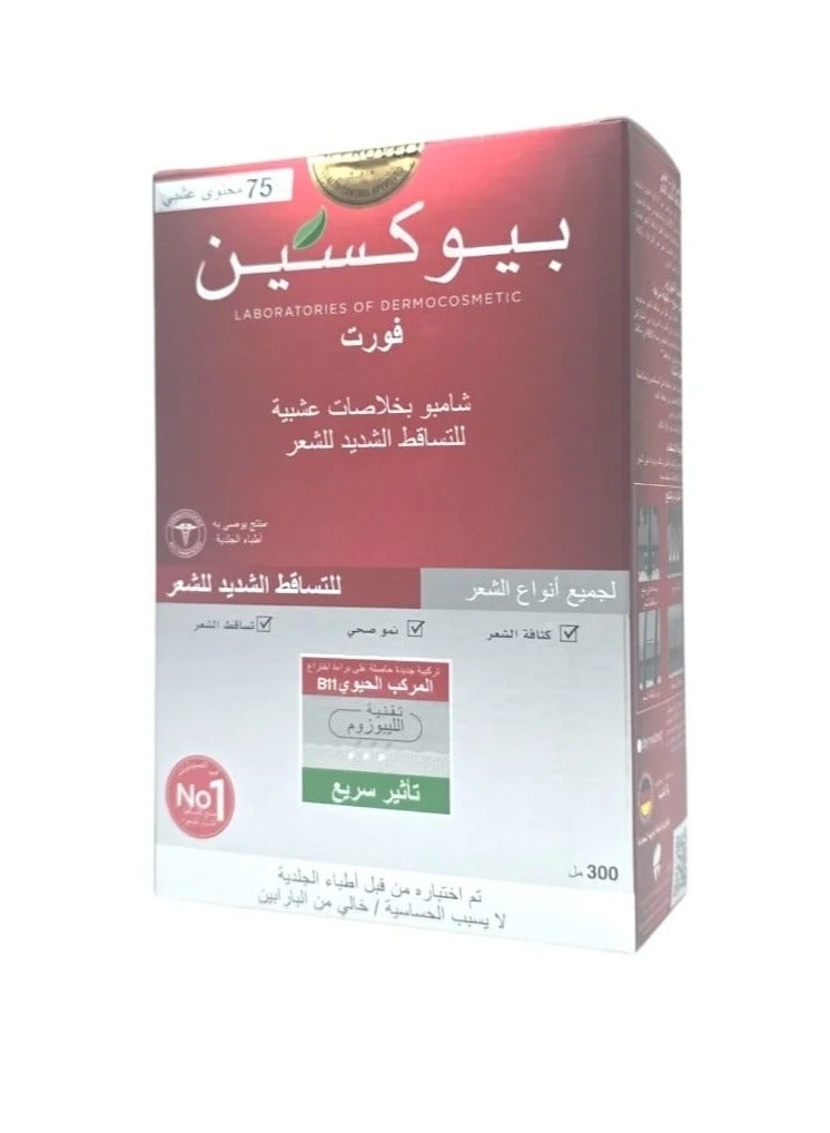 بيوكسين فورت شامبو بخلاصات عشبية للتساقط الشديد للشعر 300مل - Image 1